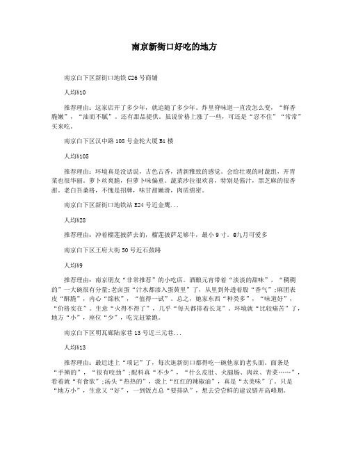 南京新街口好吃的地方
