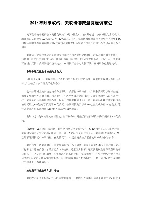 2014年时事政治：图说美国“第一夫人”中国行