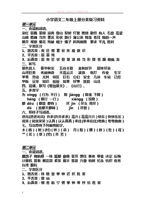 小学语文二年级上册分类复习资料 (2)