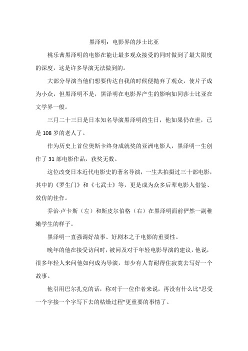 黑泽明：电影界的莎士比亚