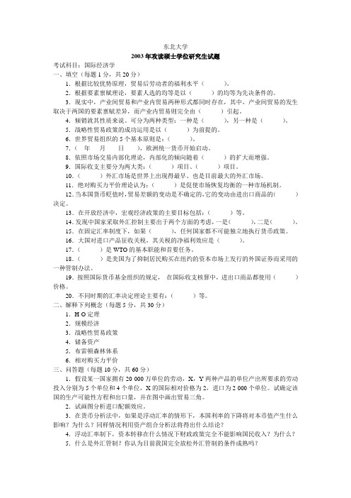 888国际经济学2003