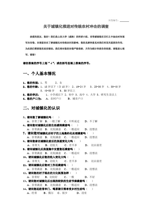 城镇化问卷