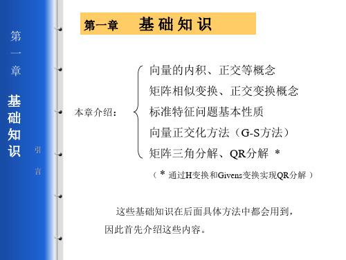 1-1-向量内积正交