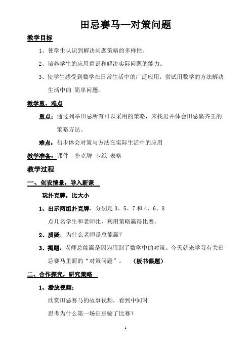 田忌赛马教案