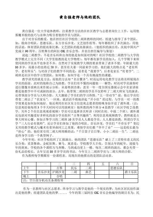 黄自强老师与他的团队 2