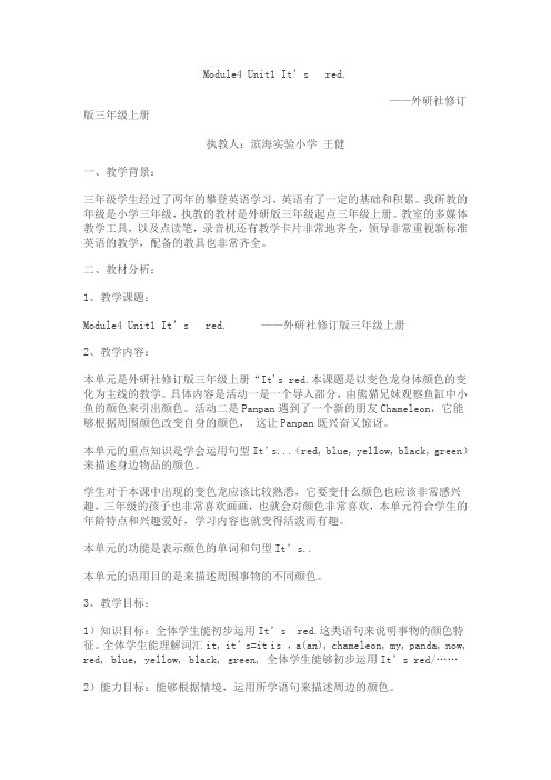 王健_M4U1