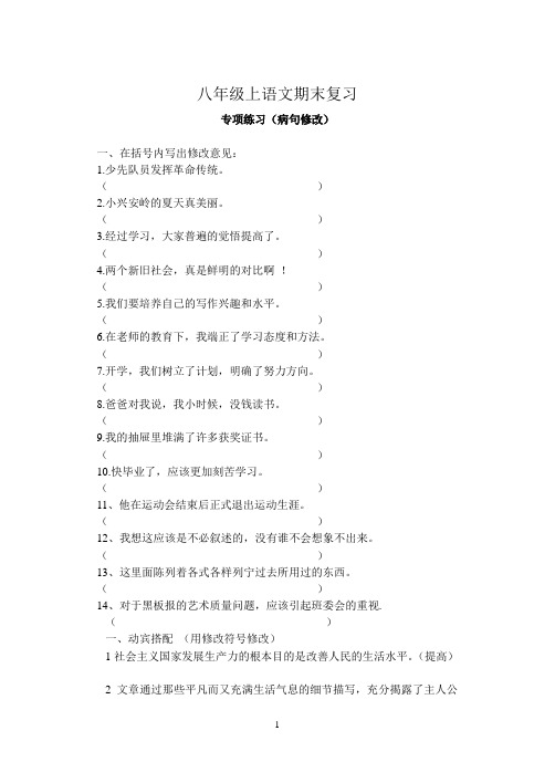 八年级上期末(病句修改)