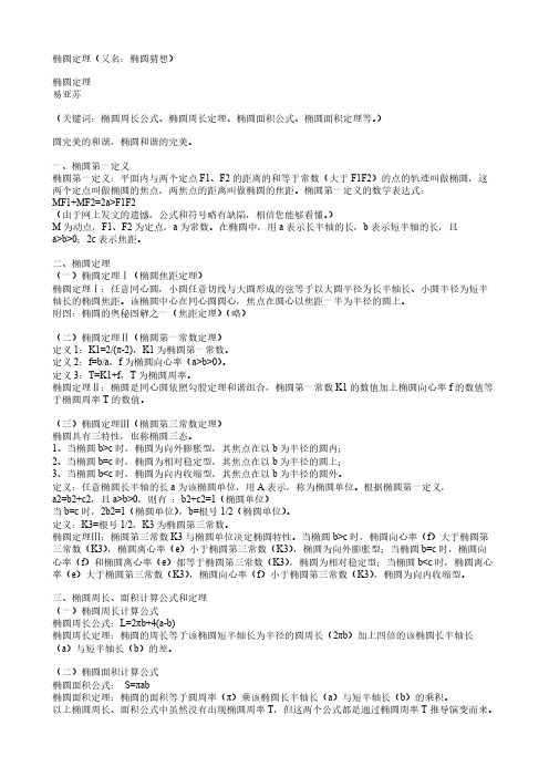 椭圆周长和面积计算公式