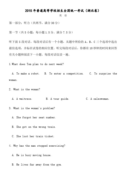 2015年高考英语真题试题及答案精校版