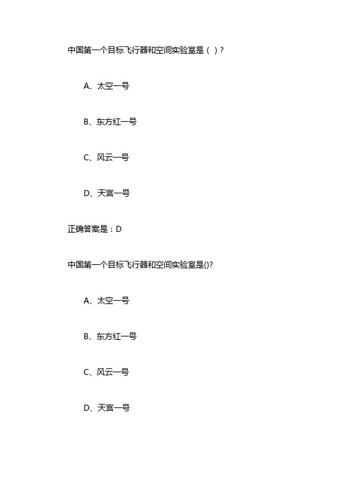 中国第一个目标飞行器和空间实验室是