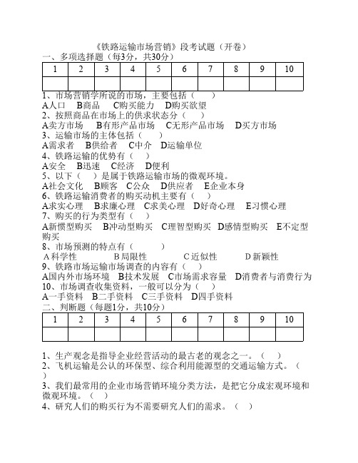 铁路运输市场段考