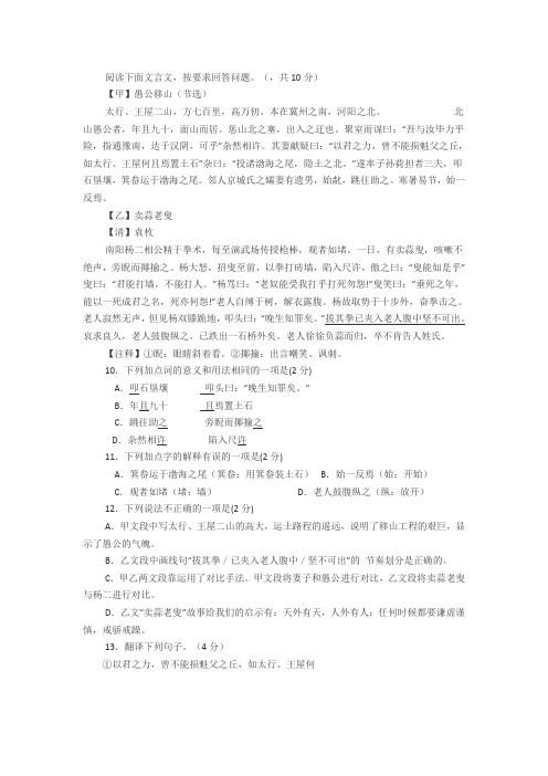 愚公移山中考对比阅读