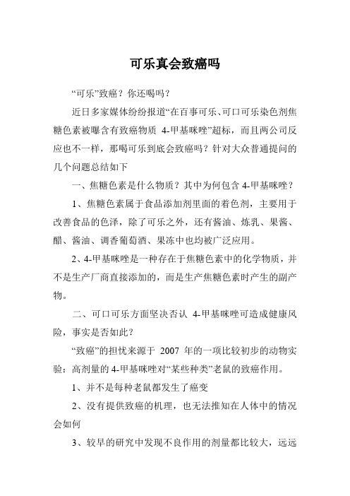 可乐真会致癌吗
