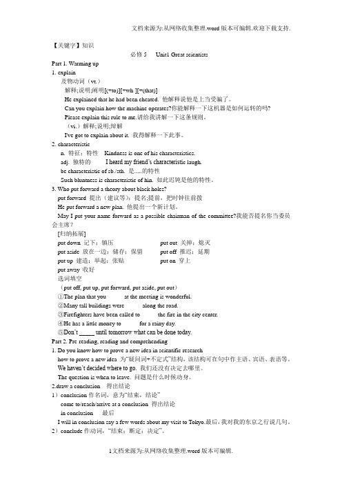 【知识】人教版高中英语必修五Unit1知识点详解