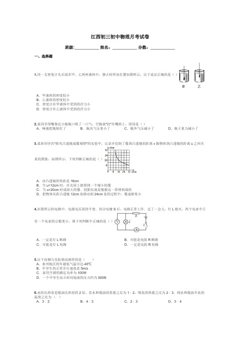 江西初三初中物理月考试卷带答案解析
