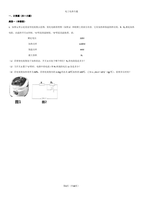 电工电热小专题