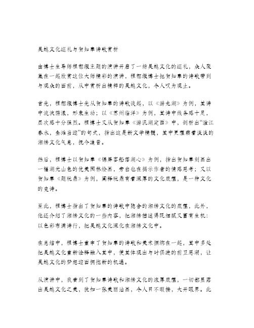 博士生导师程郁缀做了主题为吴越文化巡礼与贺知章诗歌赏析的演讲