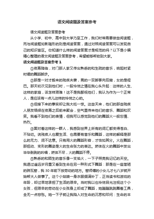 语文阅读题及答案参考