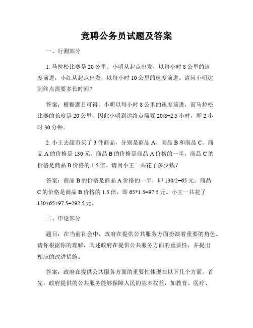 竞聘公务员试题及答案