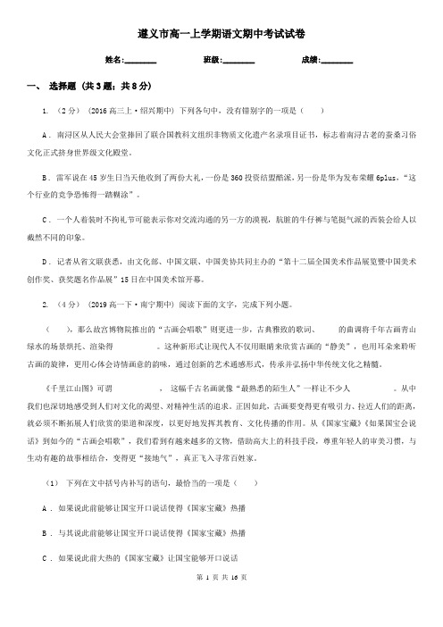 遵义市高一上学期语文期中考试试卷