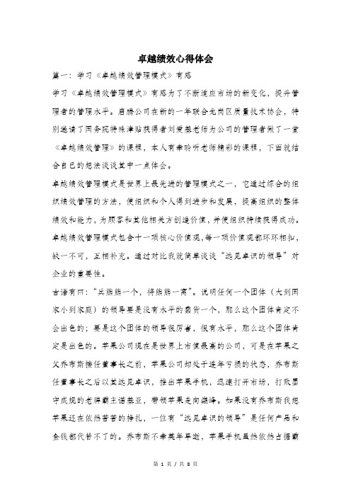 卓越绩效心得体会.doc