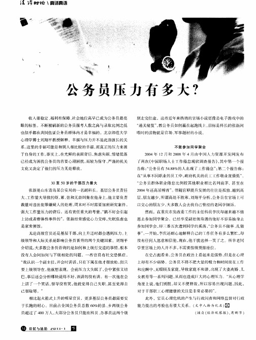 公务员压力有多大？