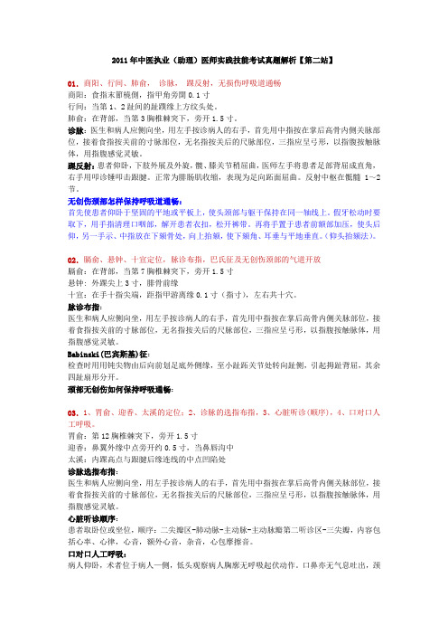 2010至2015年中医实践技能第二站真题