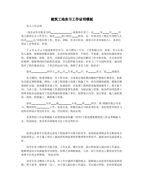 建筑工地实习工作证明模板