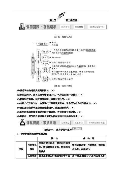 2020版高考物理新设计一轮复习江苏专版讲义：第十二章 第3节 热力学定律 含答案