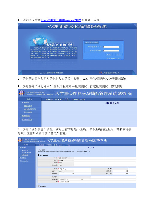 大学生心理健康档案使用说明手册