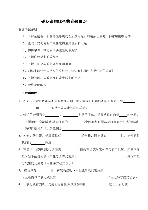 碳及碳的化合物复习学案