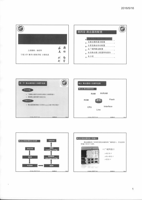 第四章 路由器的配置