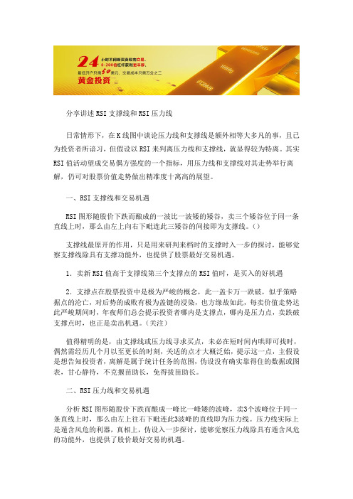 泛欧贵金属分享讲述RSI支撑线和压力线