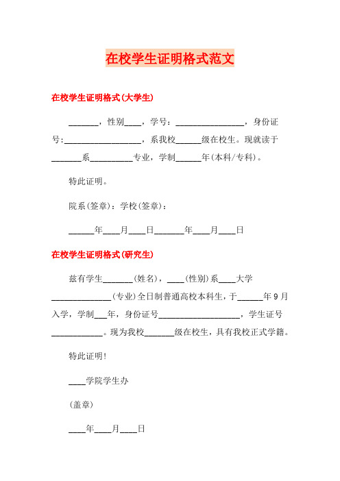 在校学生证明格式范文