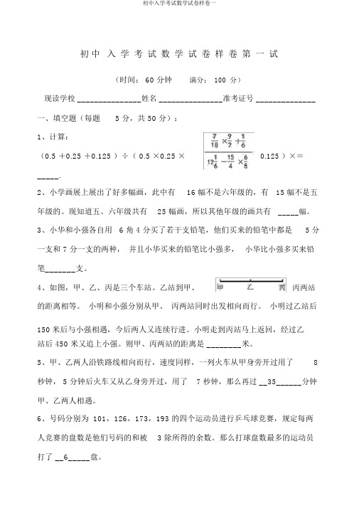 初中入学考试数学试卷样卷一