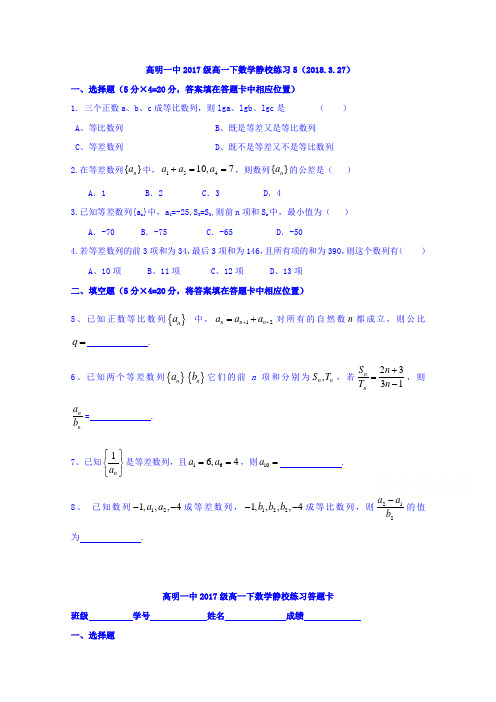 广东省佛山市高明区第一中学2017-2018学年高一下学期
