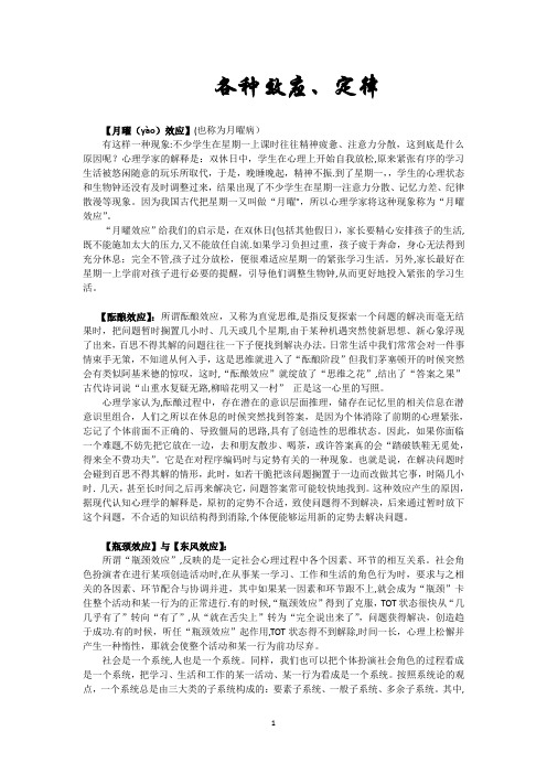 心理学中各种常用的效应、定律【精选文档】