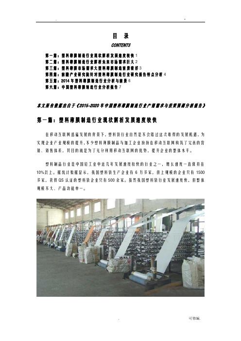 塑料薄膜制造行业现状以及未来发展前景分析