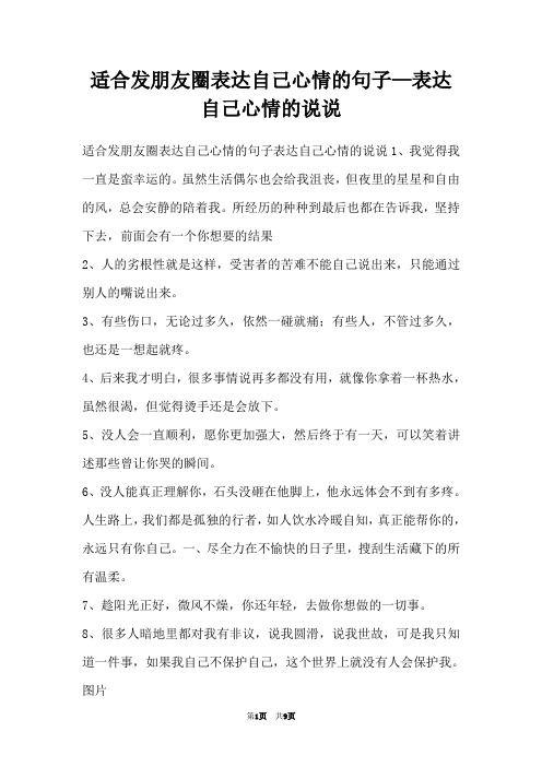 适合发朋友圈表达自己心情的句子—表达自己心情的说说