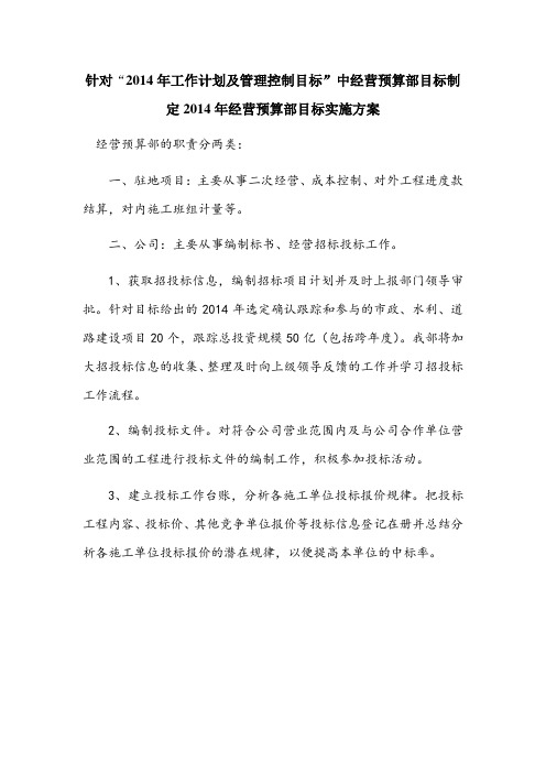 经营部实施管理办法