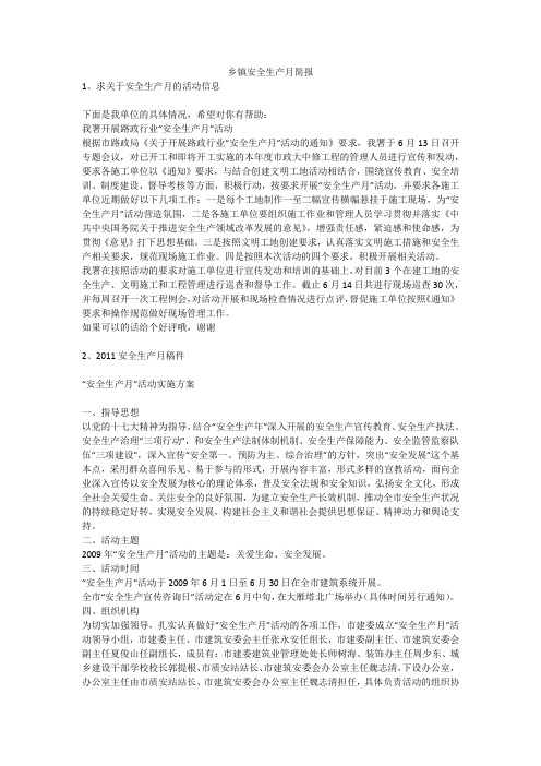 乡镇安全生产月简报安全生产