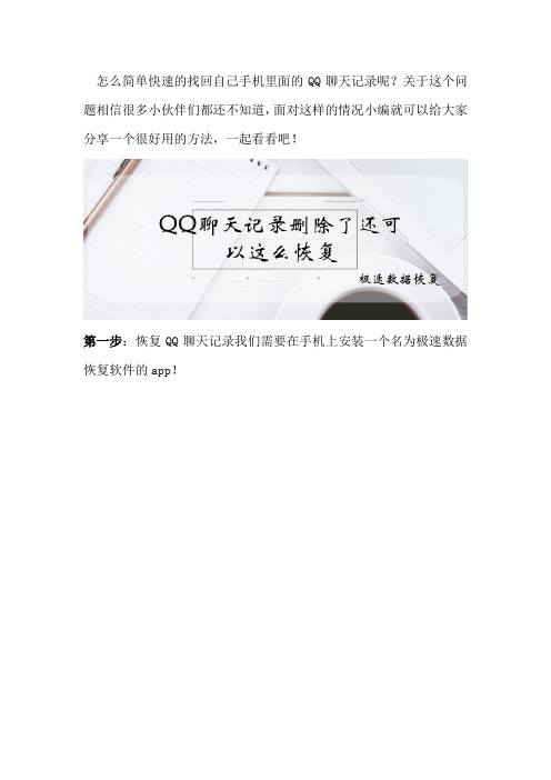 QQ聊天记录删除了还可以这么恢复