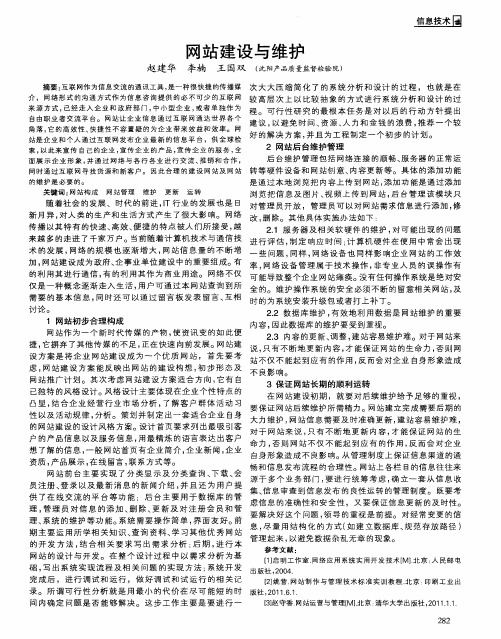网站建设与维护