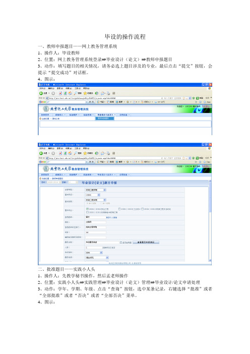 毕设的操作流程指引