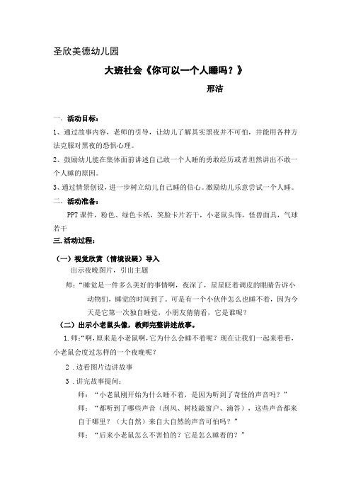 《你可以一个人睡吗？》