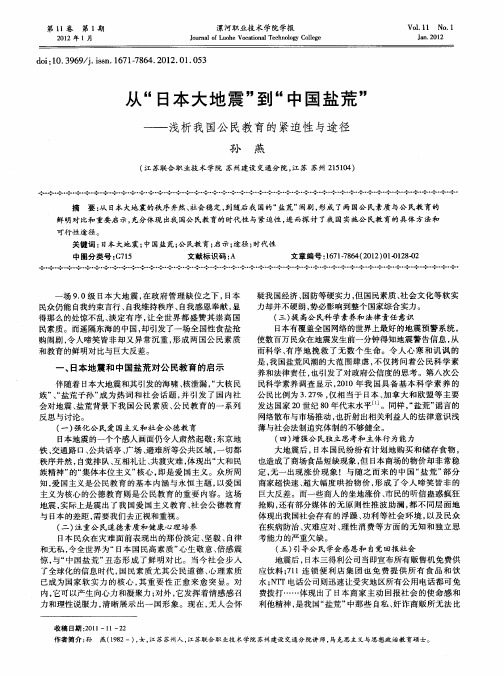 从“日本大地震”到“中国盐荒”——浅析我国公民教育的紧迫性与途径