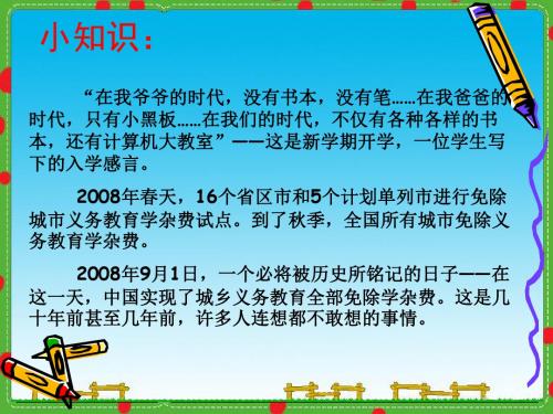 精品课件、优质PPT：语文S版三年级上册《珍贵的教科书》课件(1)PPT、优质教学课件