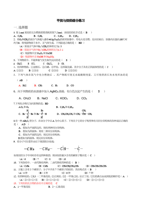 甲烷与烷烃综合练习答案[1]