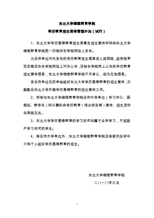 东北大学继续教育学院