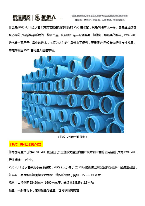 什么是PVC -UH给水管